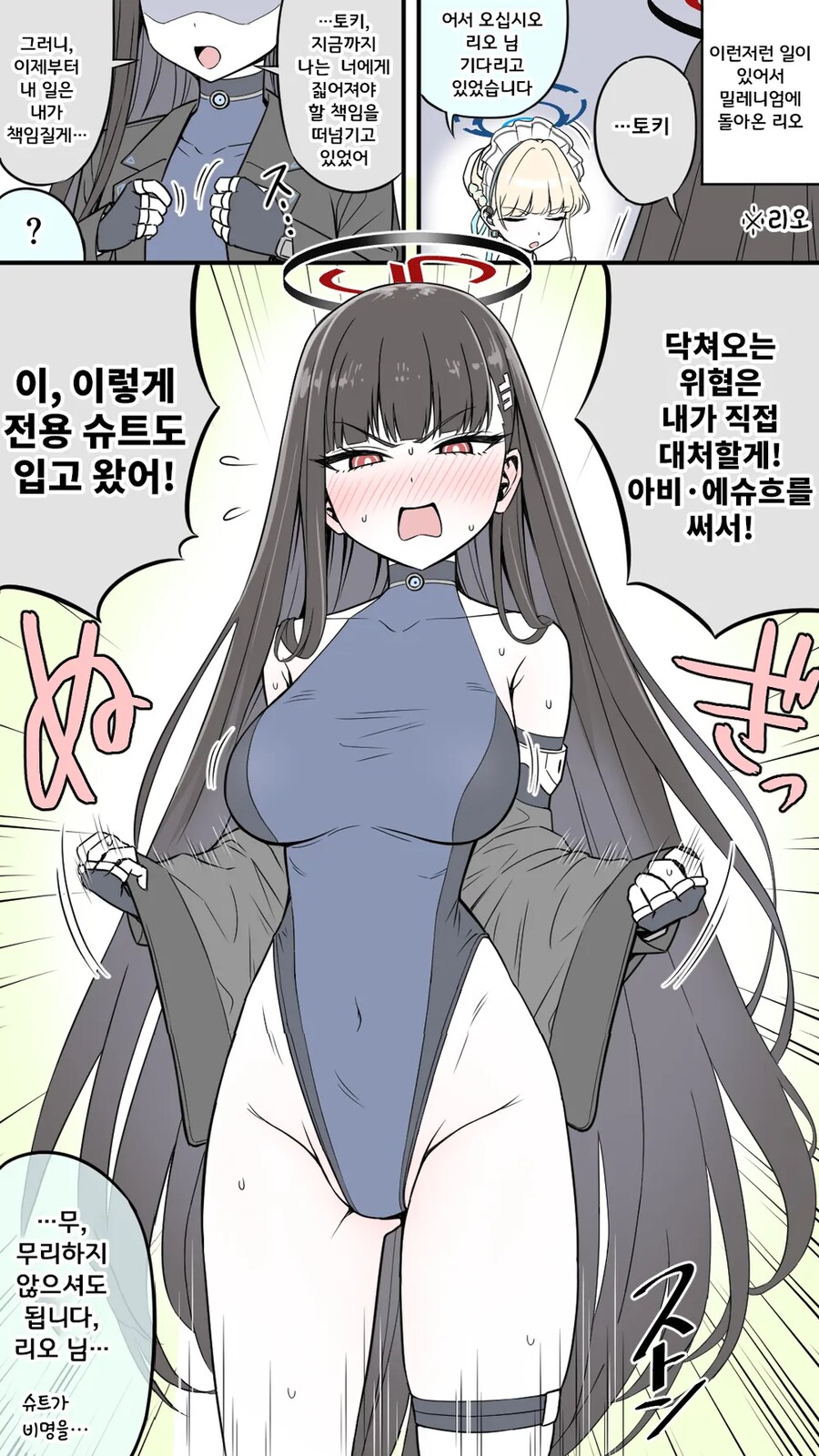 블루아카) 리오 실장전에 나온 연성 수준_1.png