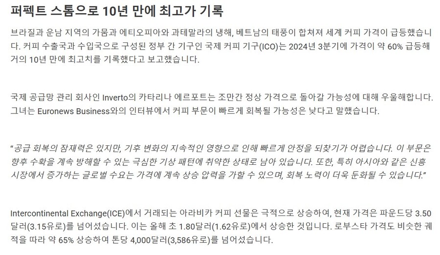 ??? : 또또 별 영향도 없는 커피 원두값 오른다는 뉴스야?_7.jpg