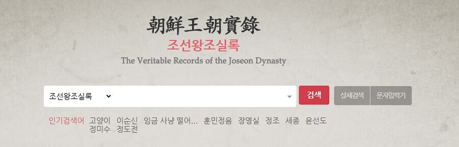 역사)조선왕조실록 데이터베이스 인기검색어.king_1.jpg