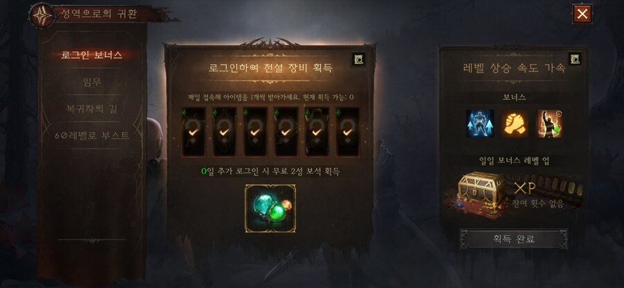 [디아블로 이모탈] 업데이트 소식 및 복귀자를 위한 빠른 렙업 방법_4.jpg