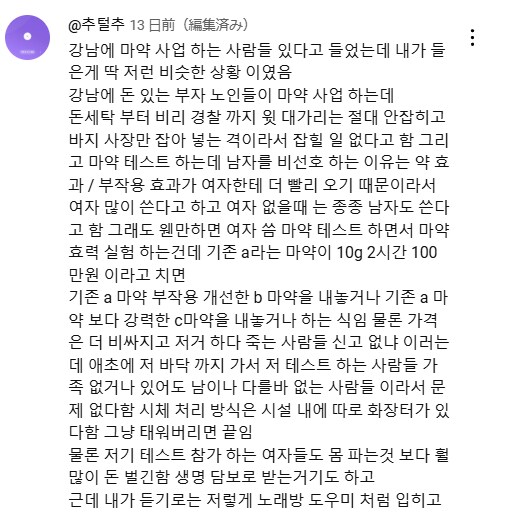 유튜브에 올라온 믿거나 말거나 강남 ㅁㅇ 괴담_3.png