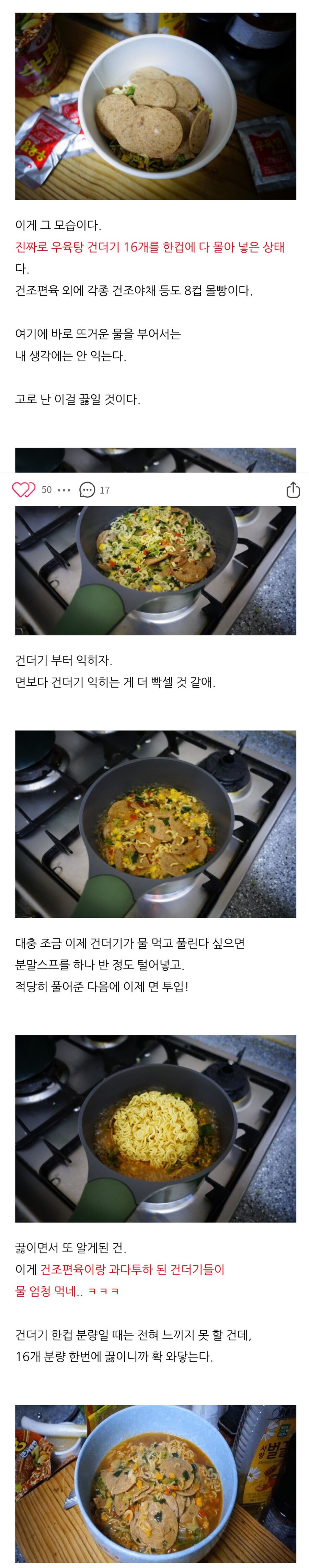 우육탕 컵라면 16개 건더기를 한꺼번에 몰빵해서 끓여먹어 본 리뷰.jpg_4.jpg