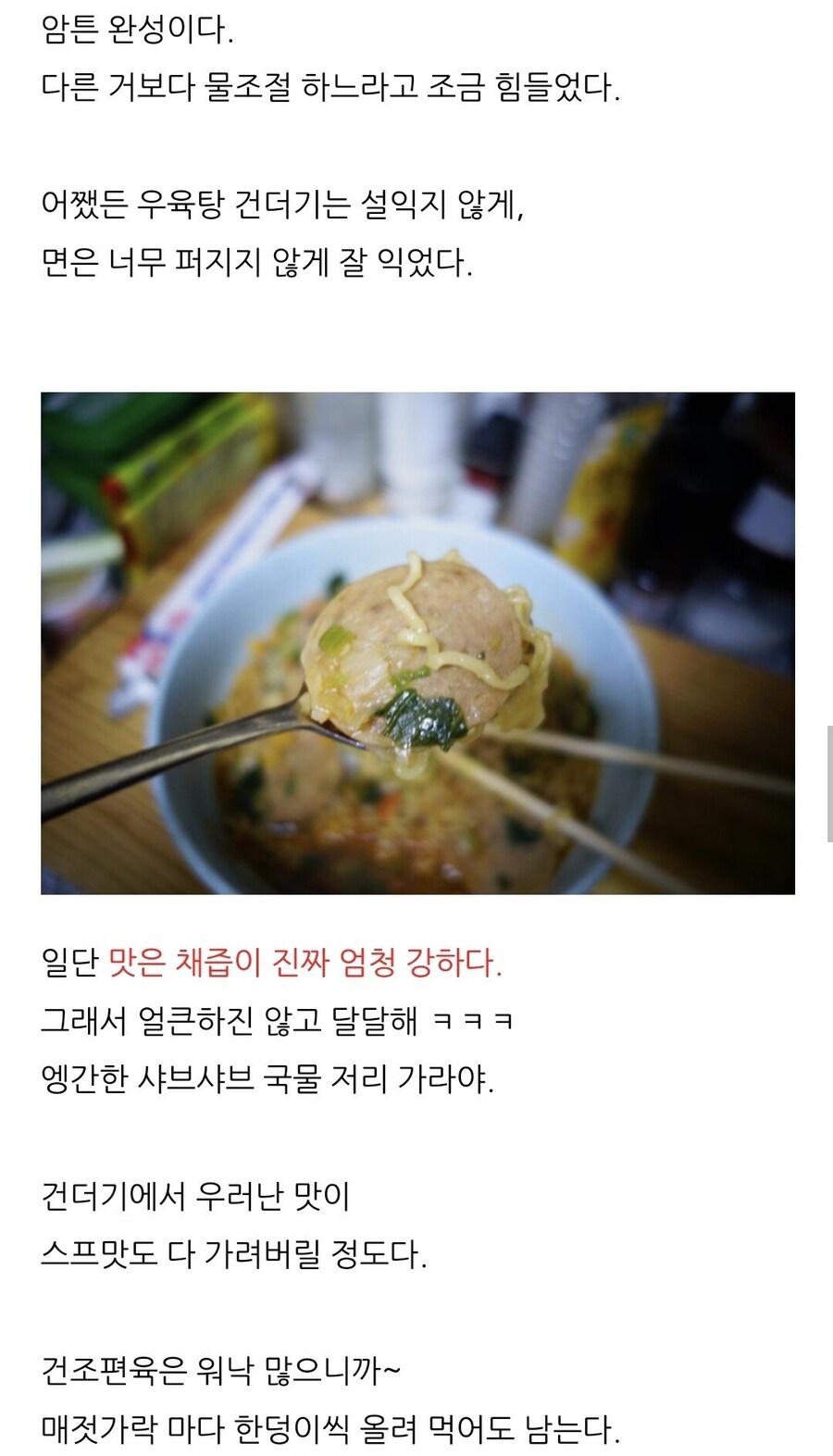 우육탕 컵라면 16개 건더기를 한꺼번에 몰빵해서 끓여먹어 본 리뷰.jpg_5.jpg