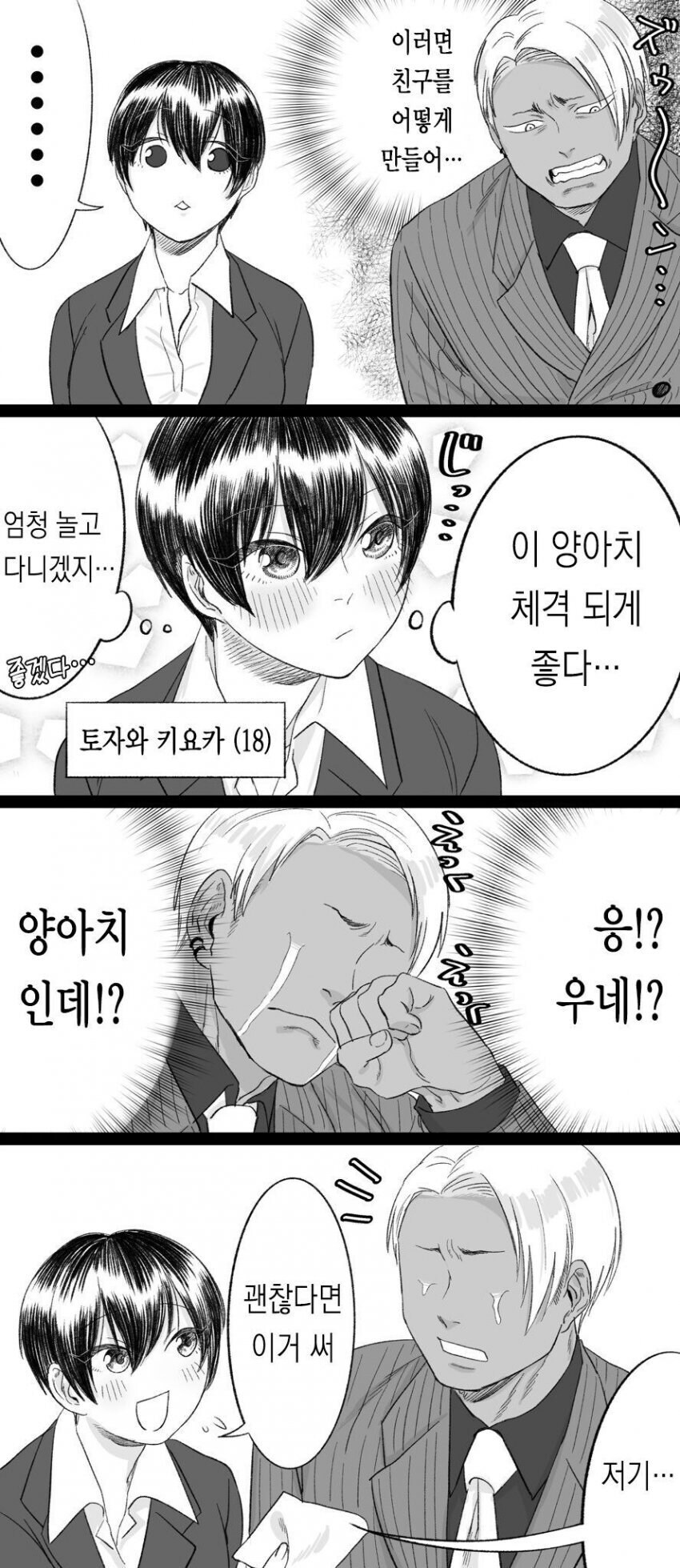 금태양 순애! 만화_2.jpg