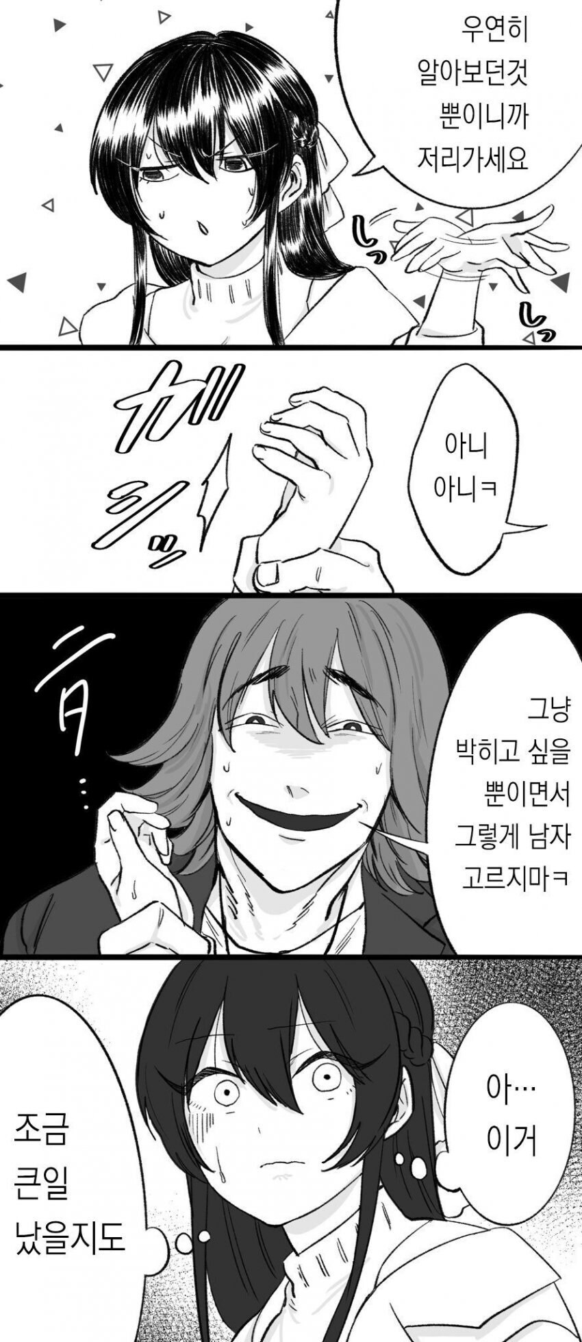 금태양 순애! 만화_6.jpg