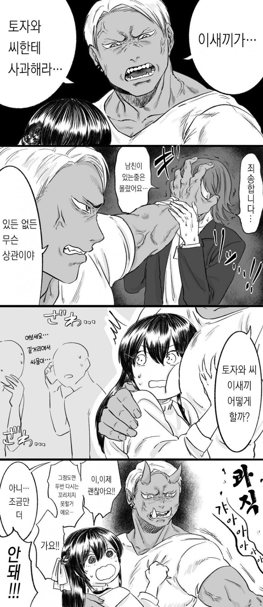 금태양 순애! 만화_8.jpg