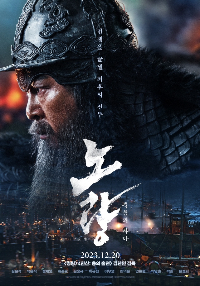 개봉한지 1주년이 노량 죽음의 바다_1.jpg