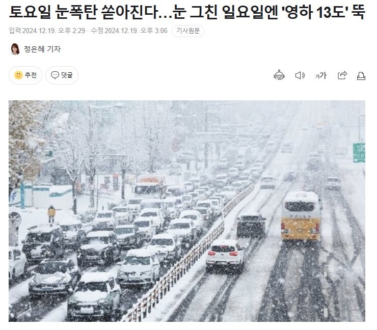 이번 주말 폭설에 대한파... 루리웝, "거세하고 반발"_1.jpg