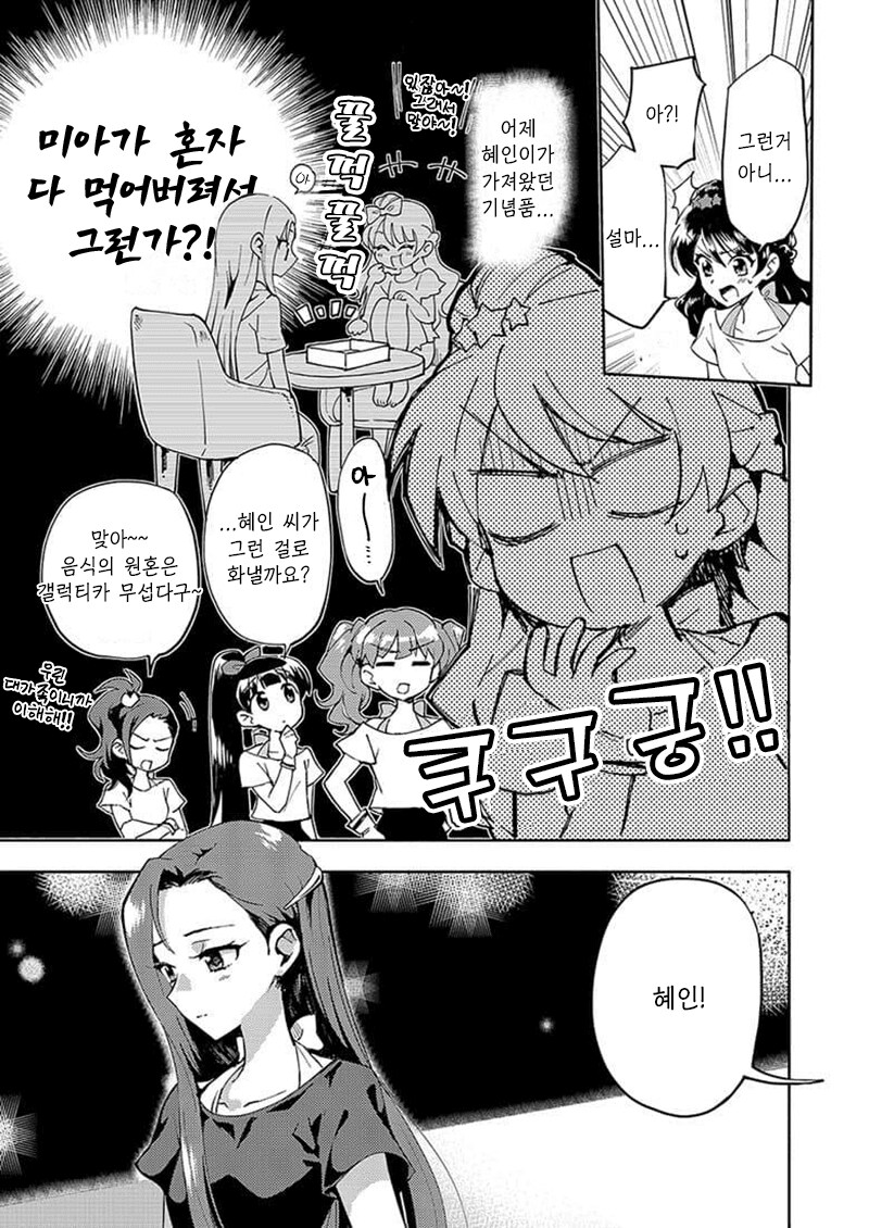 한국인 여자애가 일본인 여자애 강제로 키스하는 만화_2.png