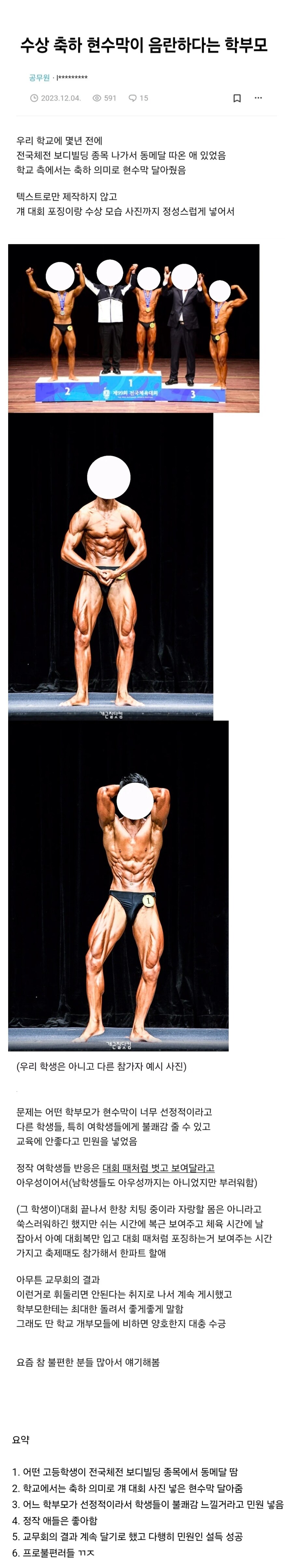 전국체전 동메달 획득해서 축하 현수막 달았는데 민원.jpg_1.jpg