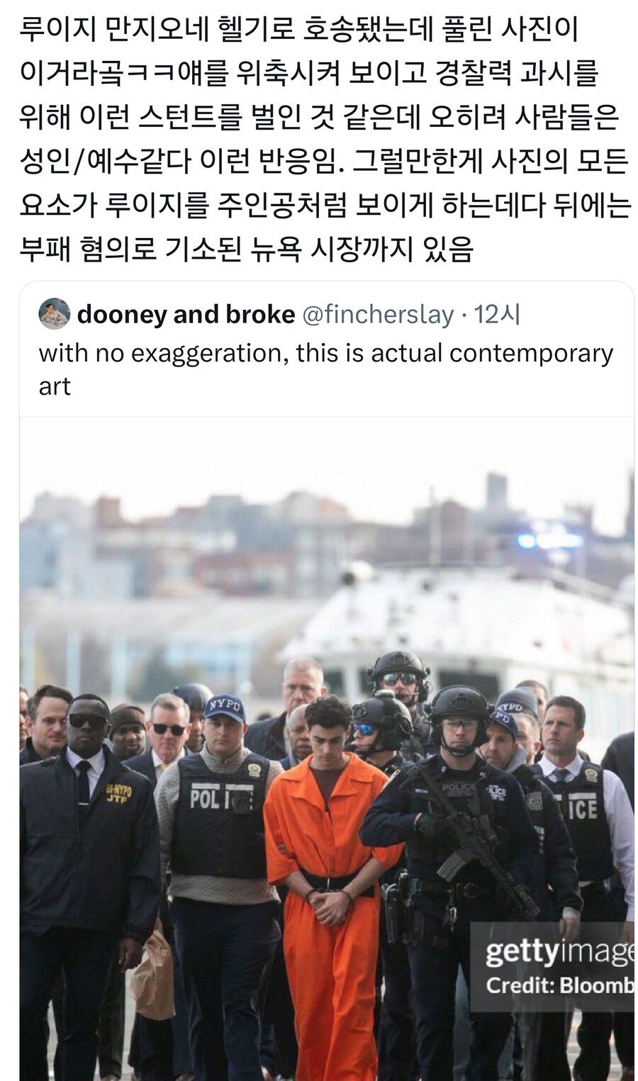뉴욕 경찰에 체포된 루이지의 모습_1.jpg