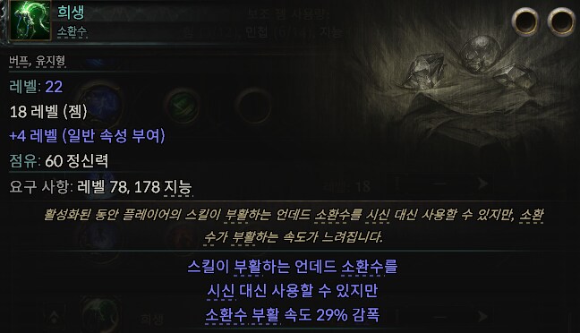 대마법사 시체 폭발 블러드 메이지 빌드 공략_4.png