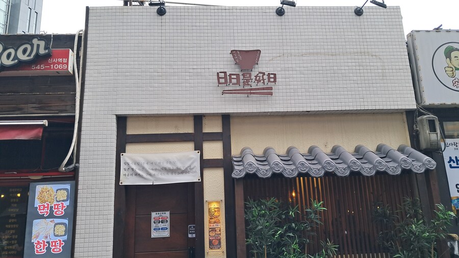 2024년 라멘 탐방기(하반기)_1.jpg