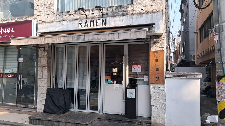 2024년 라멘 탐방기(하반기)_97.jpg