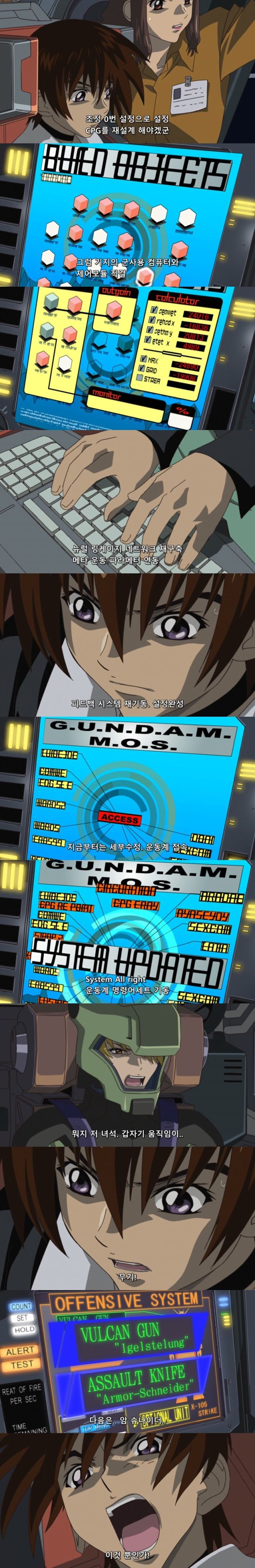 [건담 seed] 전투중에 OS 설정하는 돌아버린 놈_9.jpeg