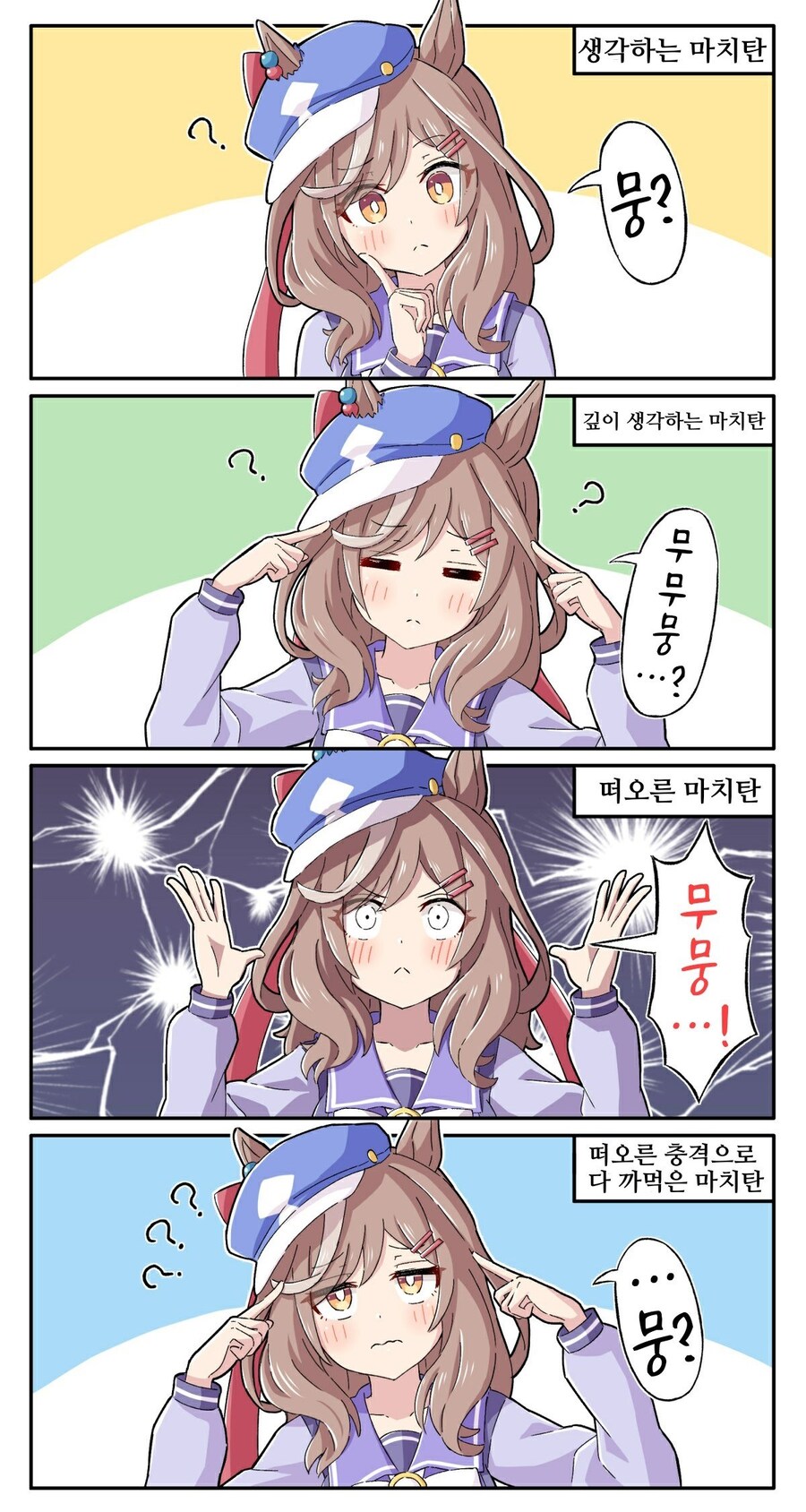 [말딸] 마치탄의 생각_1.jpg