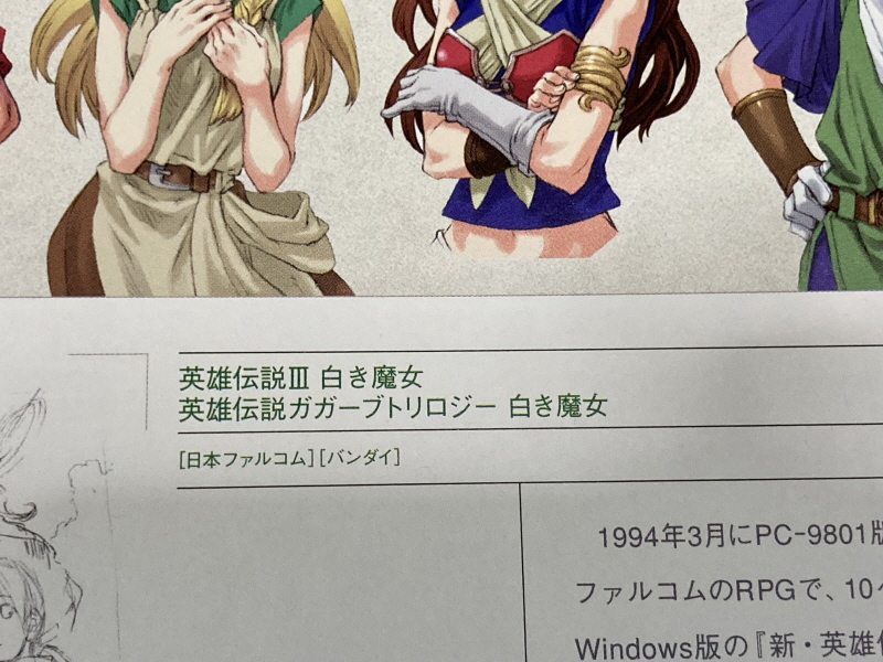 이스 스페셜 콜렉션 (イース SPECIAL COLLECTION)_139.jpg