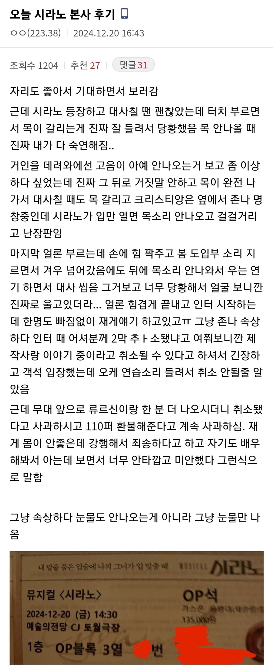 현재 뮤지컬 업계에서 난리 난 사건_1.jpg