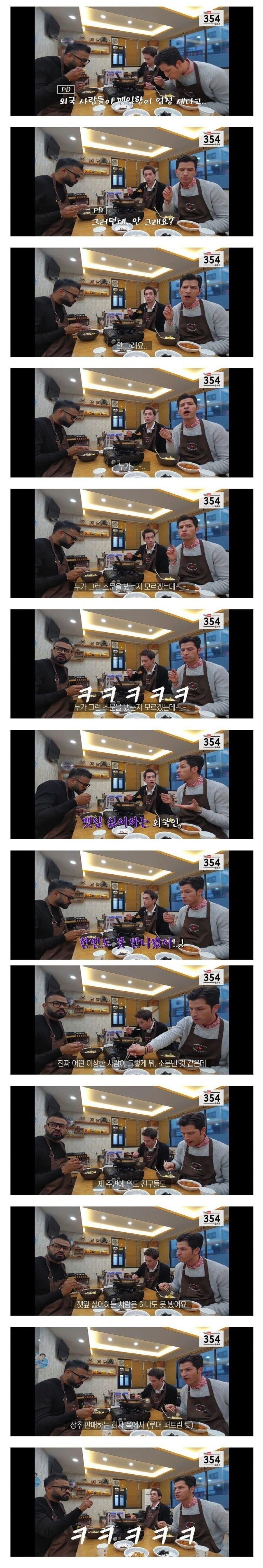 외국인들은 깻잎을 싫어한다고...?!_1.jpg