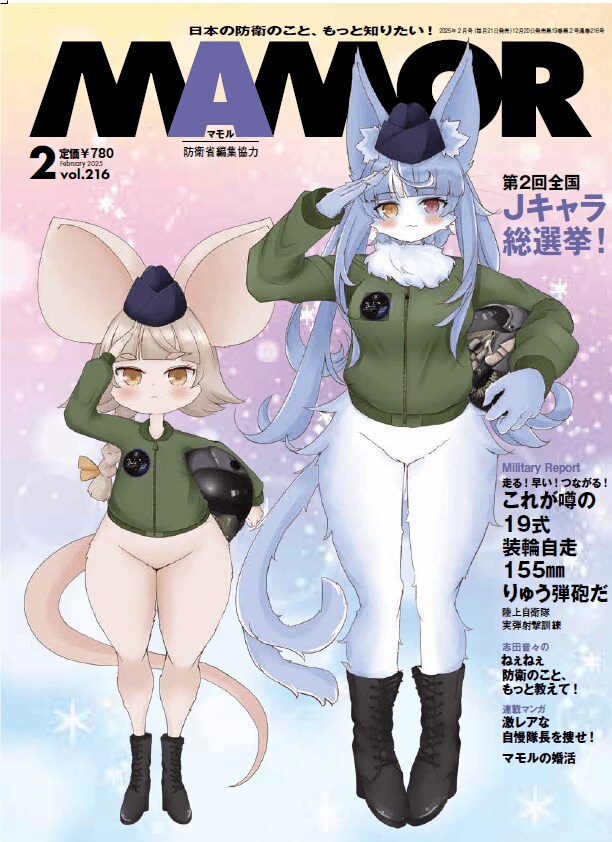 뭔가 많이 수상한 일본 자위대 잡지_1.png