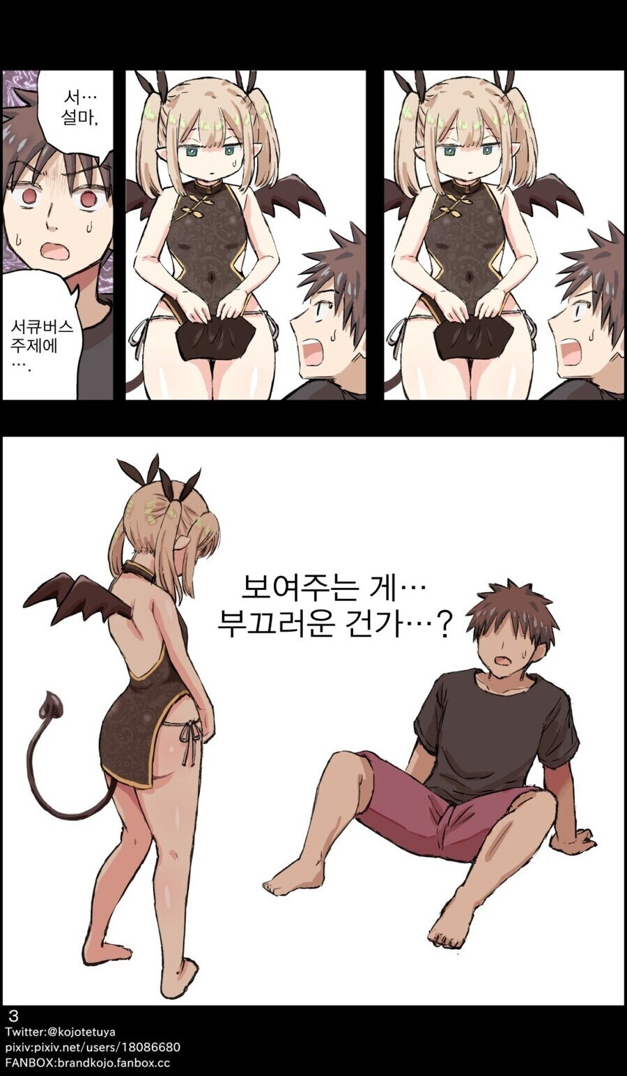 적극적인 여자에게 안 꼴리는 남자가 서큐버스를 만난.manga_3.jpg
