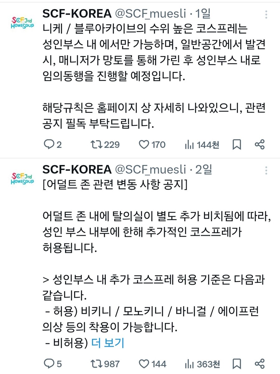 서브컬쳐 페스티벌 성인부스 결국 철회_1.jpg