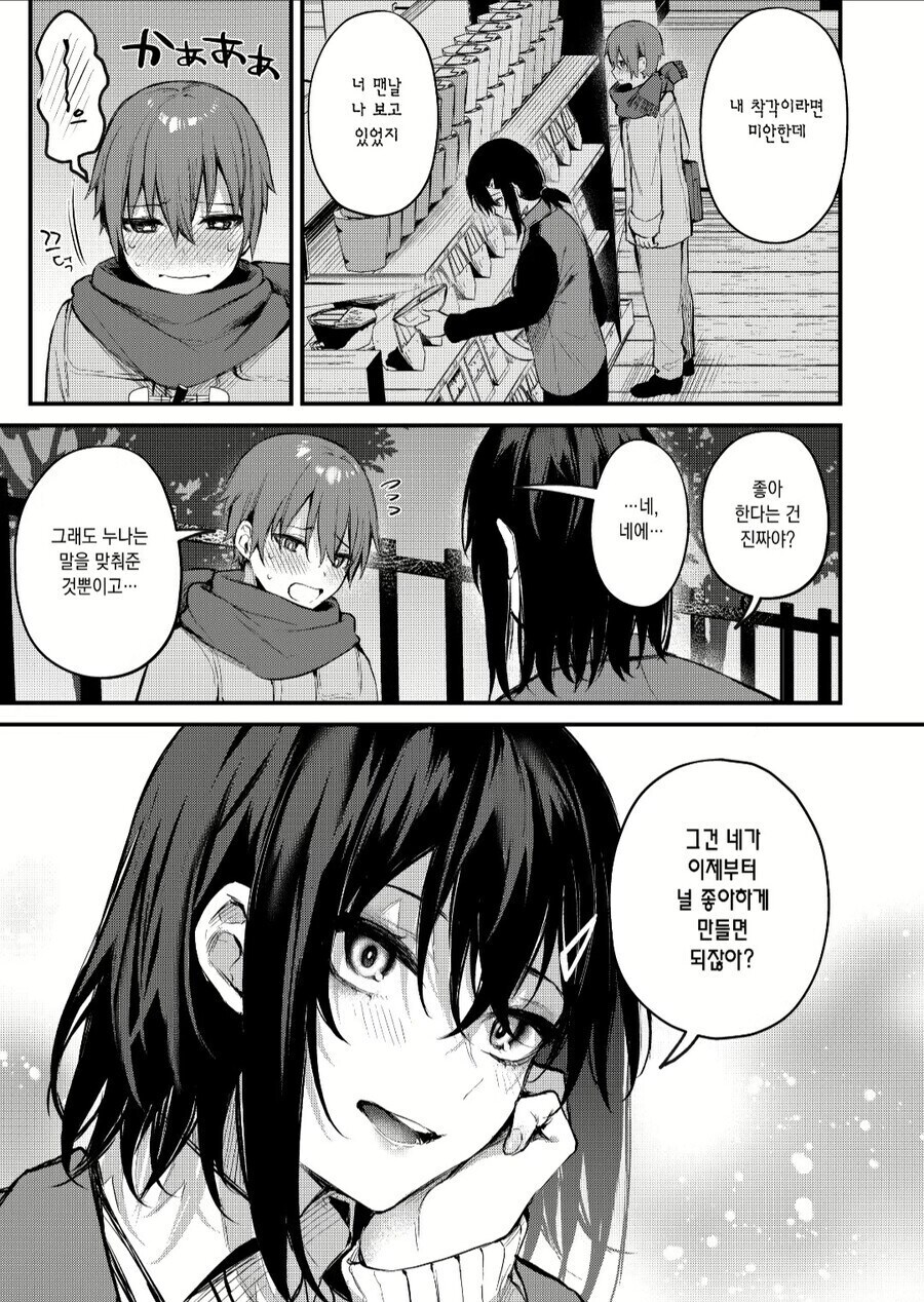 편의점 알바 눈나한테 고백하는 만화.manhwa_5.jpg