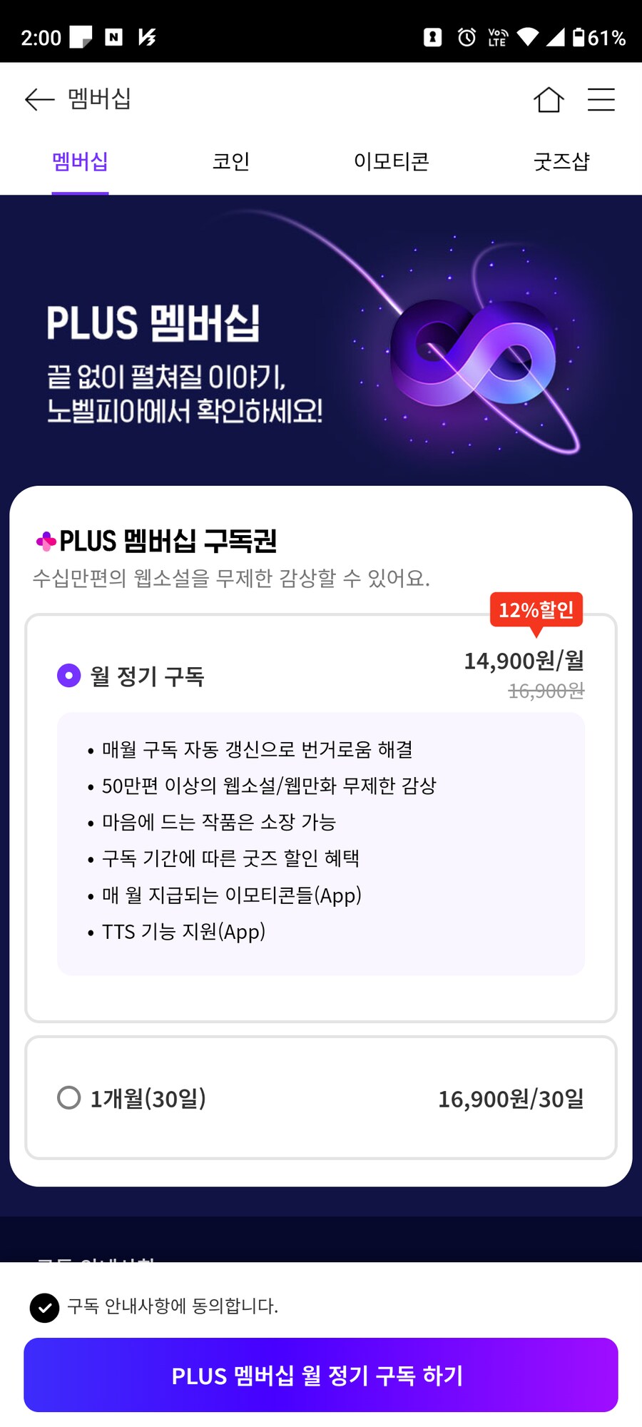 노벨피아가 눈물을 머금고 월정액 비용을 5000원이나 인상한 이유_1.png
