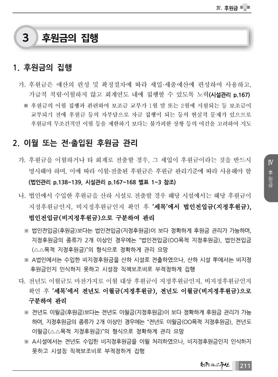 기부) 재단 실무자들 속터지는 이유_1.png