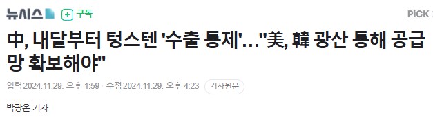 국제) 텅스텐 문제로 떠들썩해진 한국과 캐나다.jpg_1.png