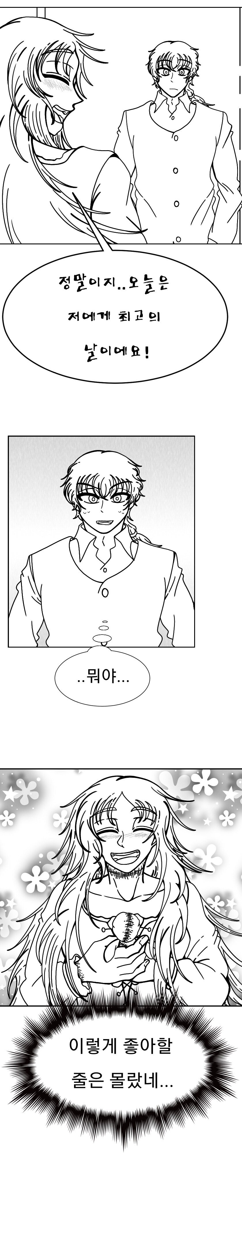 프랑켄슈타인 창작 만화: 최고의 날_8.jpg