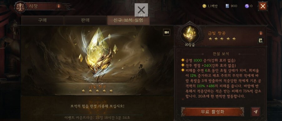 [디아블로 이모탈] 공포의 군주 디아블로 등장 3.2패치 업데이트_4.jpg