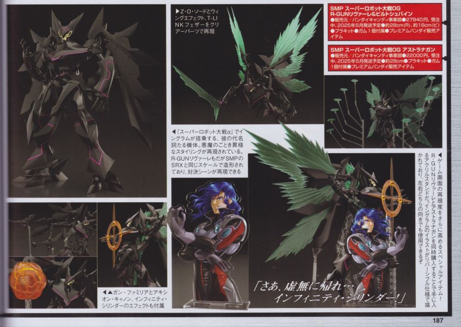 SMP 슈퍼로봇대전 OG 25년 5월 신제품 잡지 페이지 (고화질)_2.jpg