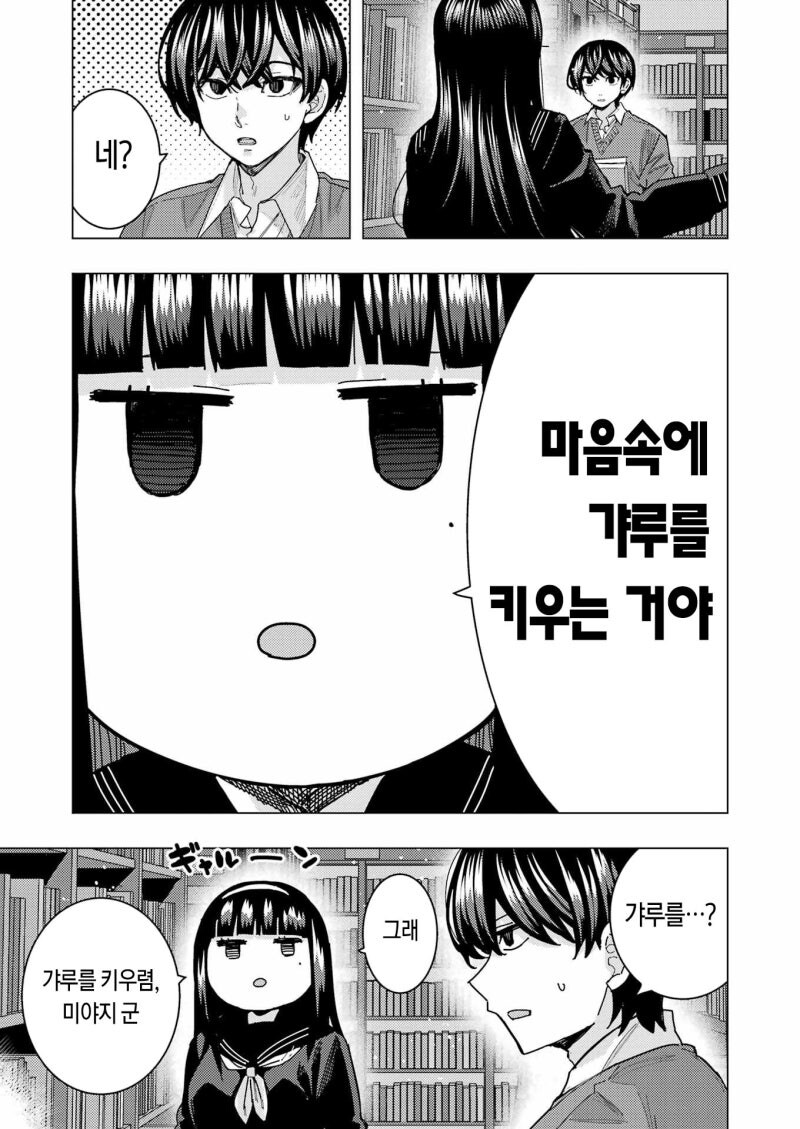 마음속에 갸루를 키우는 선배 만화_7.jpg