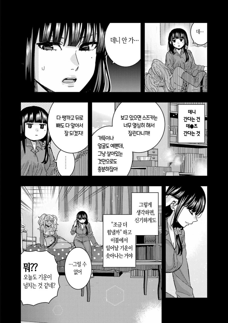 마음속에 갸루를 키우는 선배 만화_10.jpg