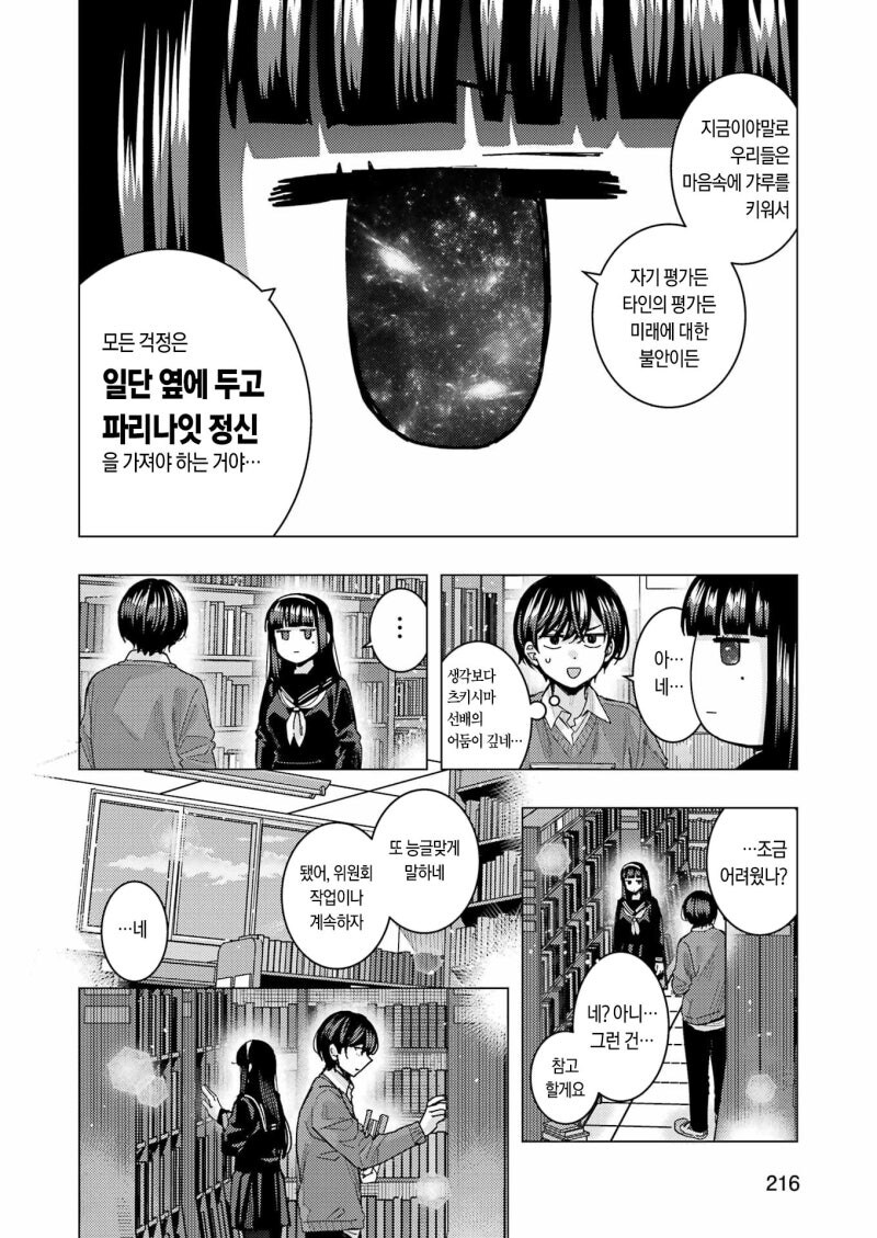 마음속에 갸루를 키우는 선배 만화_14.jpg