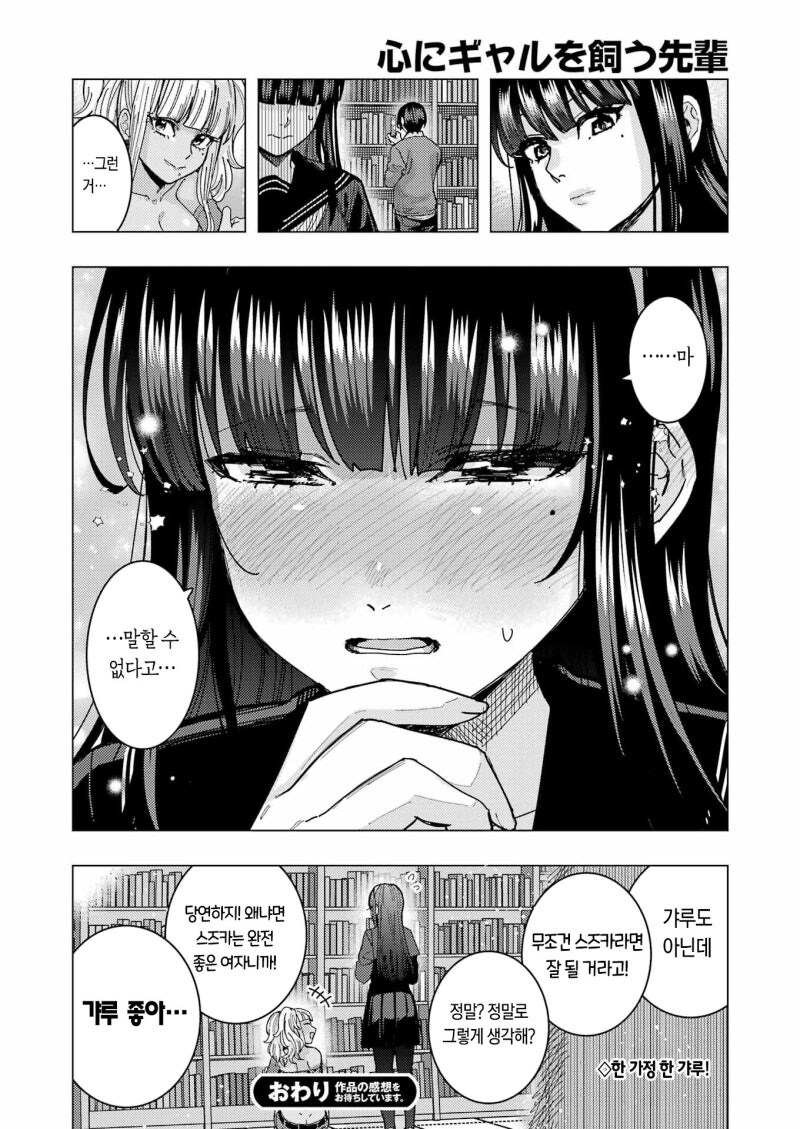 마음속에 갸루를 키우는 선배 만화_16.jpg