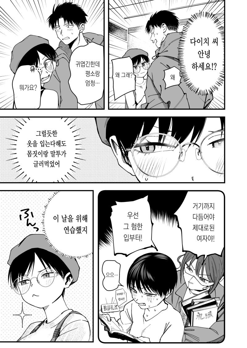 보이시 여자친구의 정숙한 모습이 너무 귀엽다 만화_5.jpg