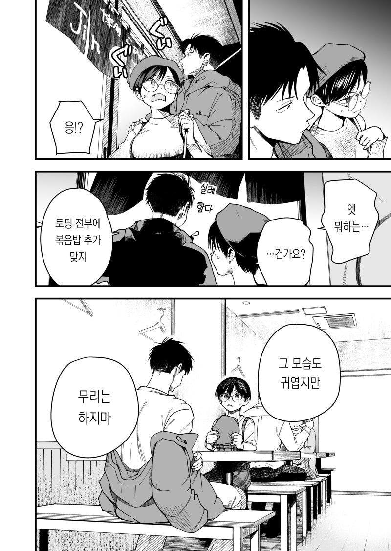 보이시 여자친구의 정숙한 모습이 너무 귀엽다 만화_8.jpg