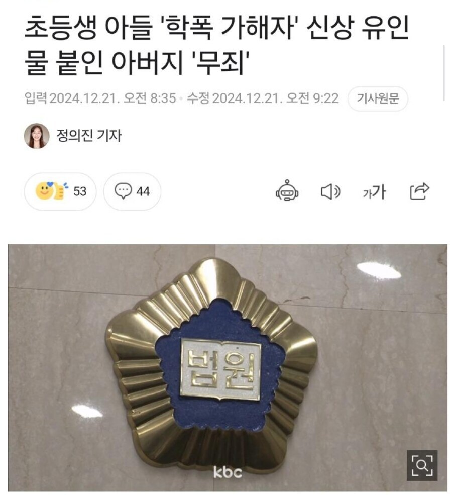 학폭 가해자 신상 유인물 붙인 아버지 무죄 받은거 내용 좀 더 보면_1.jpg