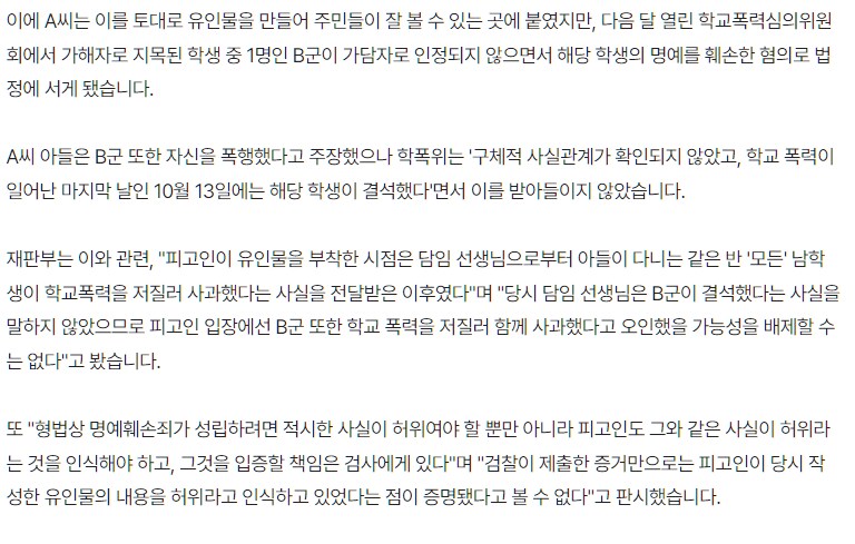 학폭 가해자 신상 유인물 붙인 아버지 무죄 받은거 내용 좀 더 보면_2.png