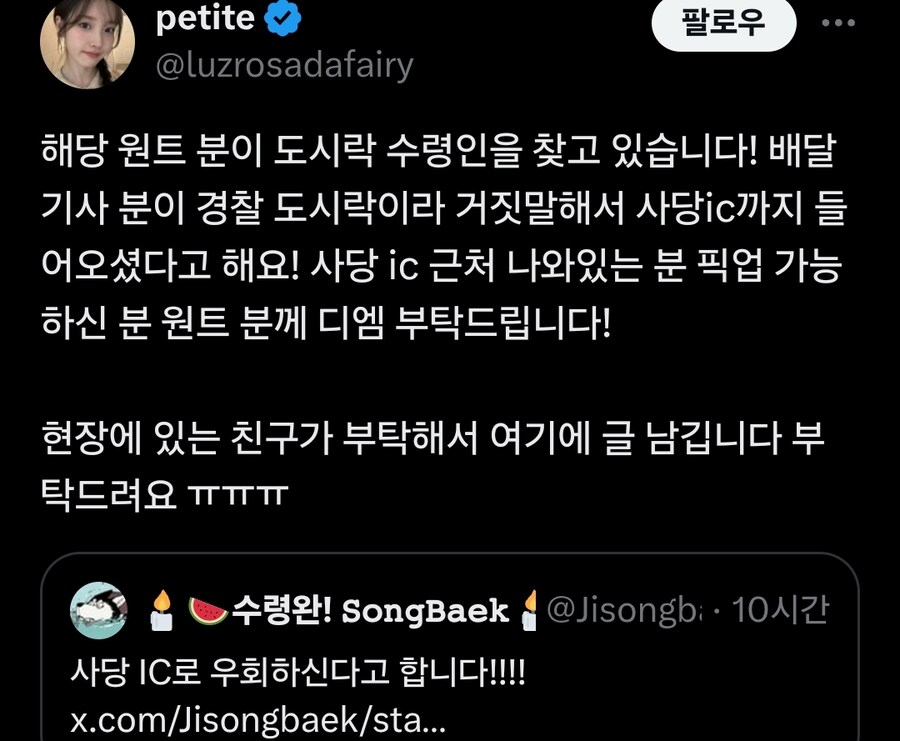 배달기사가 봉쇄된 남태령 통과한 방법_1.jpg