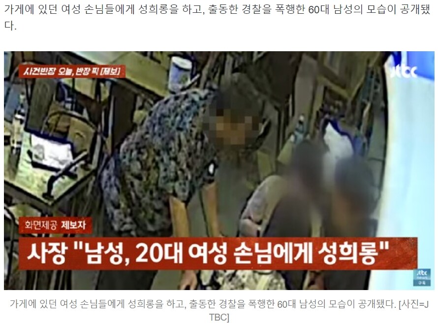 20대 여성 손님에 "결혼하자, 오늘 눕히겠다" 난동 부린 60대_2.jpg