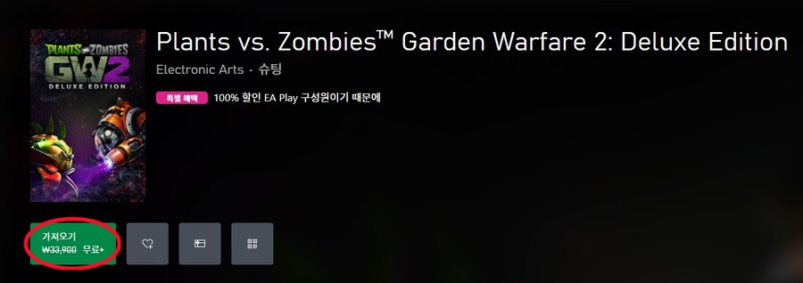 '식물 대 좀비: 가든 워페어 2 디럭스 에디션' 무료 제공 실시_1.png