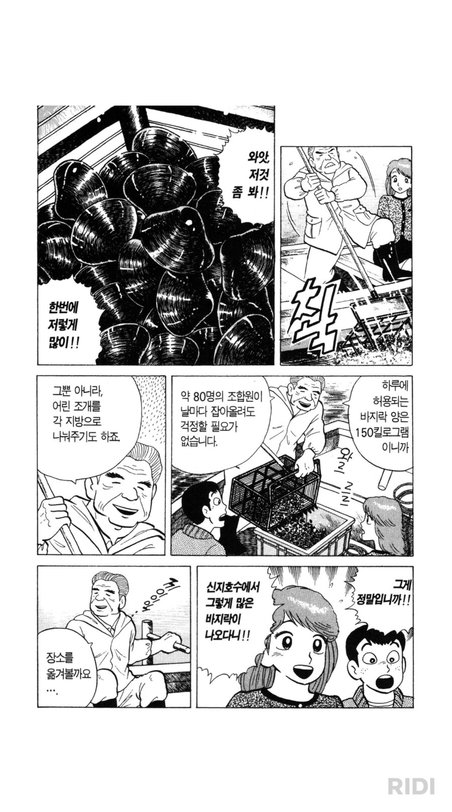 맛의달인) 개지랄 대잔치_7.png