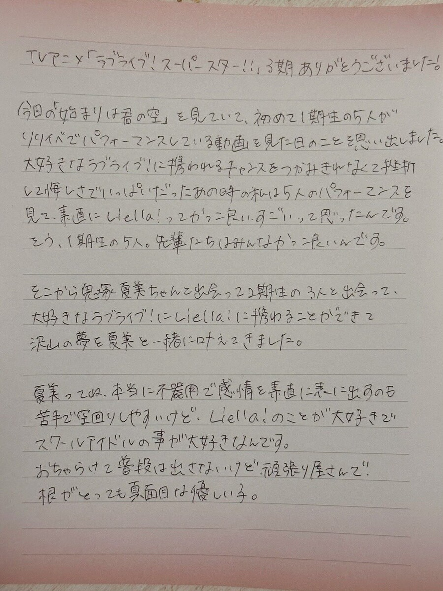 에모링 「러브라이브! 슈퍼스타!!」시즌 3 종영 자필 코멘트_1.png