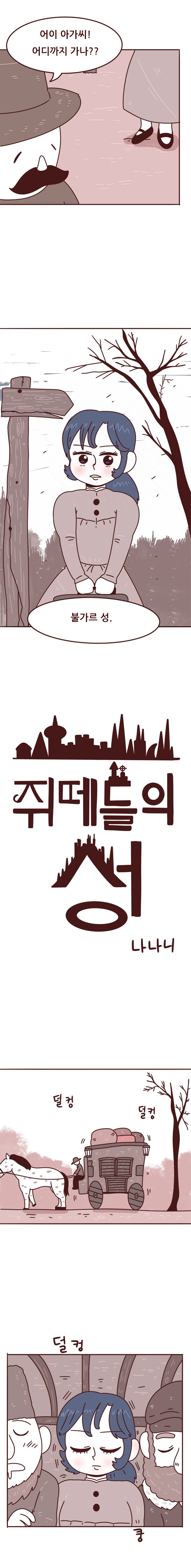 쥐떼들의 성 - 1_2.jpg