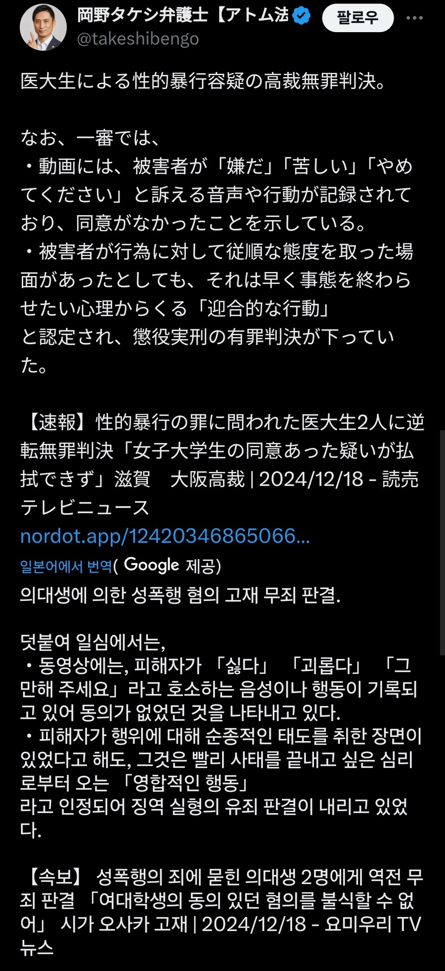 일본에서 논란중인 의대생 성폭행 무죄 사건_2.jpg