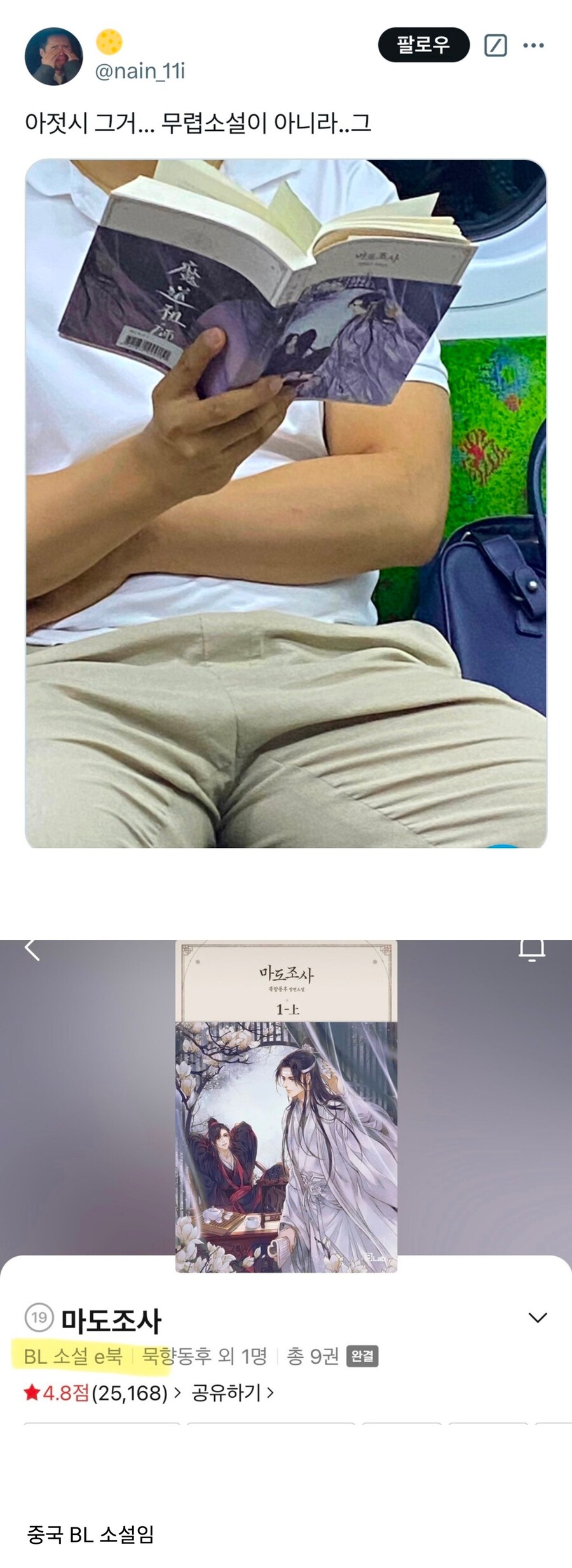 아저씨 그거 무협지 아니에요 공공장소에서 읽지마세요_1.jpg