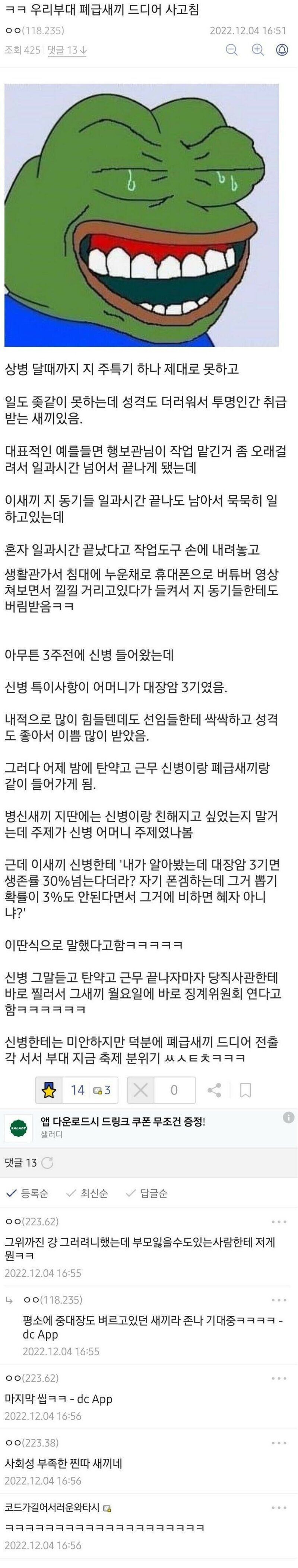우리부대 폐급 드디어 사고침_1.jpg